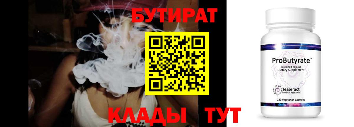 БУТИРАТ 99%  БУТИРАТ  Переславль-Залесский  Вход с VPN 