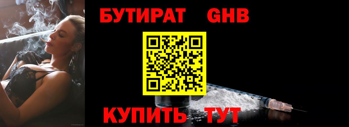 БУТИРАТ GHB Переславль-Залесский