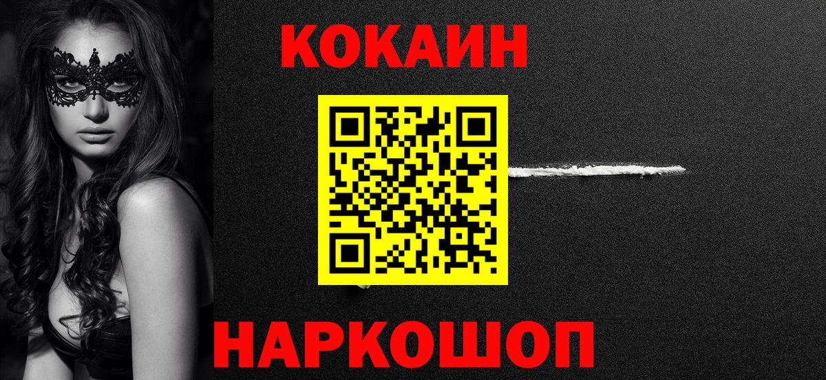 Переславль-Залесский  Cocaine Перу  КОКАИН Columbia  Вход с VPN 