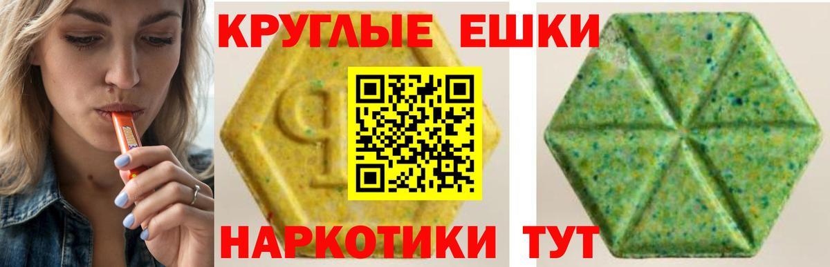 ЭКСТАЗИ круглые Переславль-Залесский