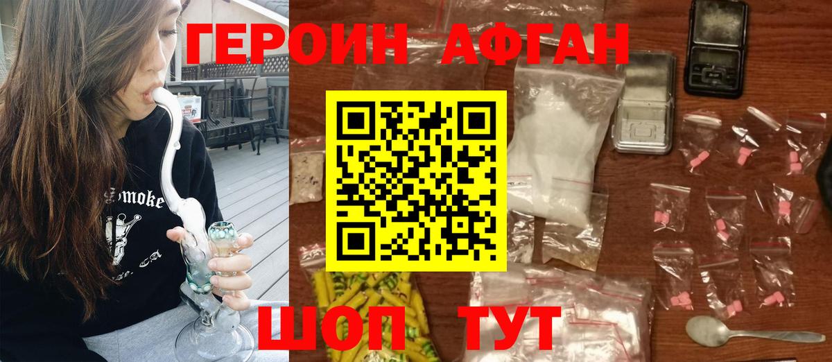 Героин VHQ Переславль-Залесский