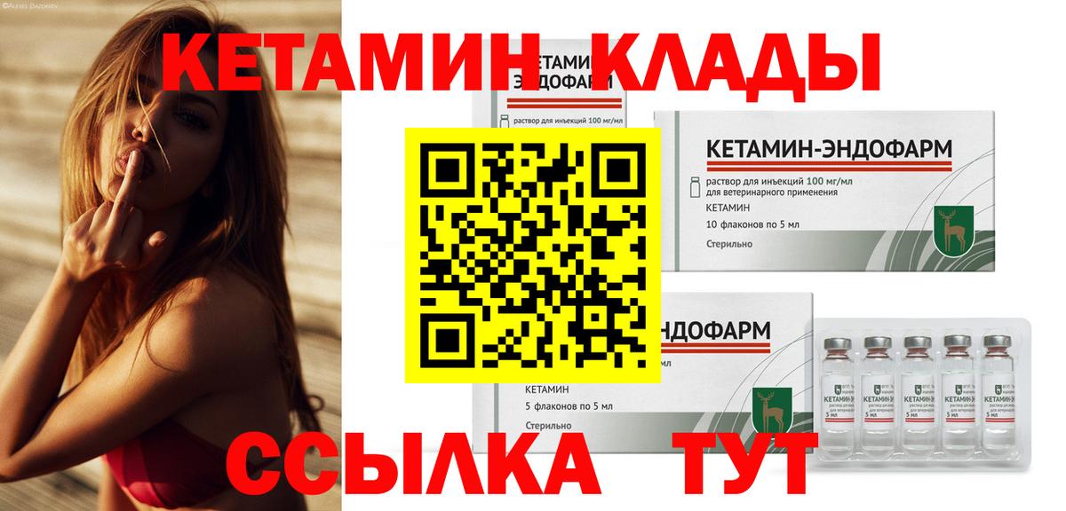 КЕТАМИН VHQ  Кетамин ketamine  Вход с VPN  Переславль-Залесский 