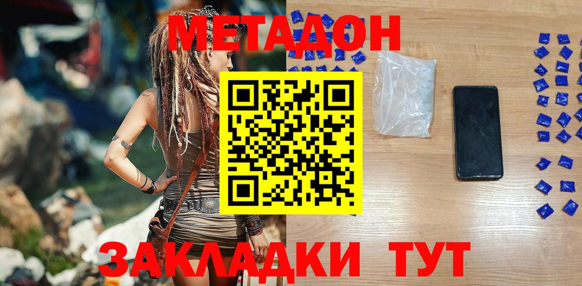 Метадон VHQ    ссылки  Переславль-Залесский  Вход с VPN 