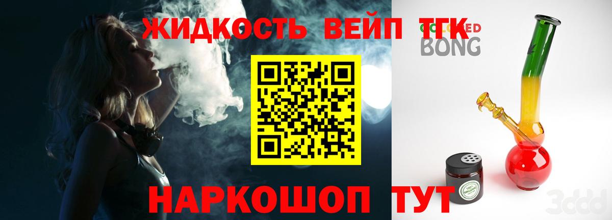 ТГК вейп с тгк Переславль-Залесский